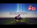 【カラオケ】ストレスフリー/miwa