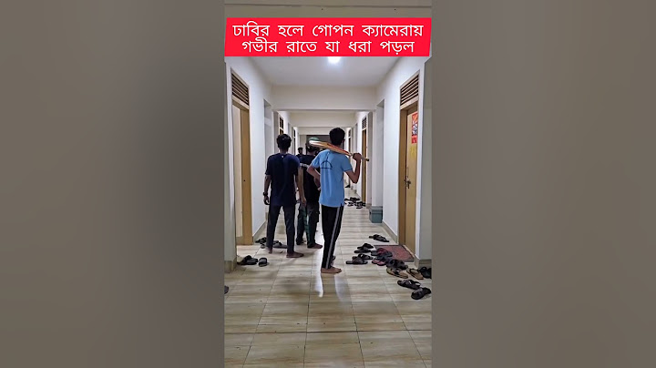 ঢাকা বিশ্ববিদ্যালয়ে হলে উঠলে এসব সহ্য করতে হয় | DU Hall | Du Campus | Dhaka University | HSC 2025
