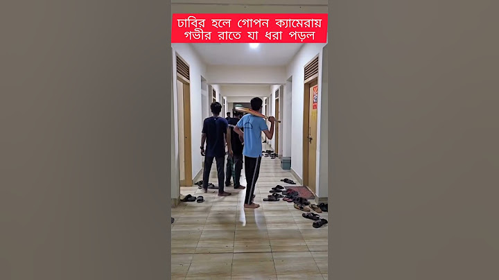 ঢাকা বিশ্ববিদ্যালয়ে হলে উঠলে এসব সহ্য করতে হয় | DU Hall | Du Campus | Dhaka University | HSC 2025