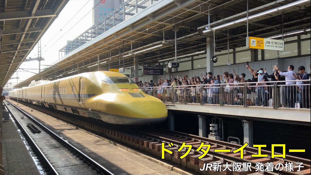 【t4編成】ドクターイエロー！ JR新大阪駅発着の様子 2024/10/6