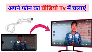 Led tv Mein Data Cable se Video kaise Chalaye ?