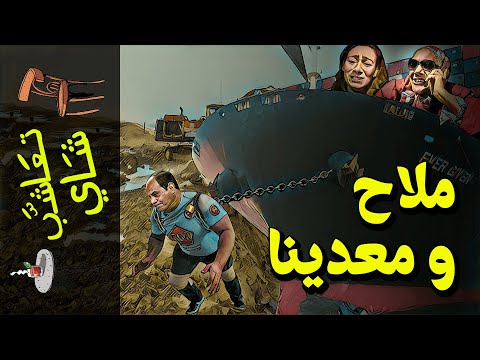 تعاشب شاي 569 ريسنا ملاح و معدينا