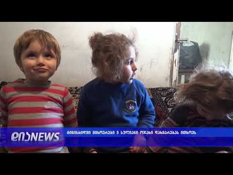 ოჯახი ტინისხიდში, რომელიც შესაძლოა ღია ცის ქვეშ დარჩეს 15.01.2019