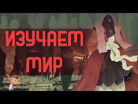 Изучаем мир Book of Travel | Мои первые дни игры