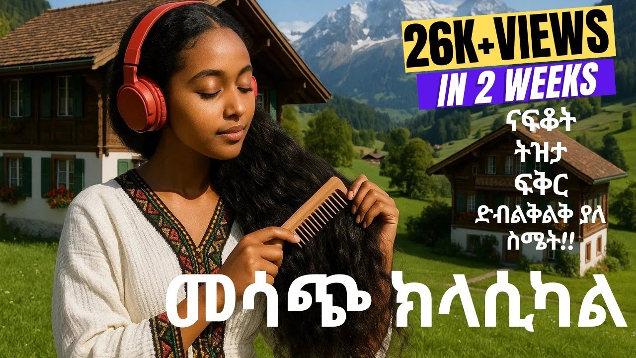 Deep Focus Music: Ethiopian Village Sounds for Concentration & Study