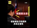 懷疑孩受虐！「水泥封屍案」凶手 獄中告社會局勝訴