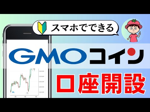   2023年最新版 GMOコインで口座開設する手順を完全解説 暗号資産取引所