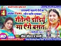   deepa chauhan     new garhwali non stop song rauteli dandeu ma