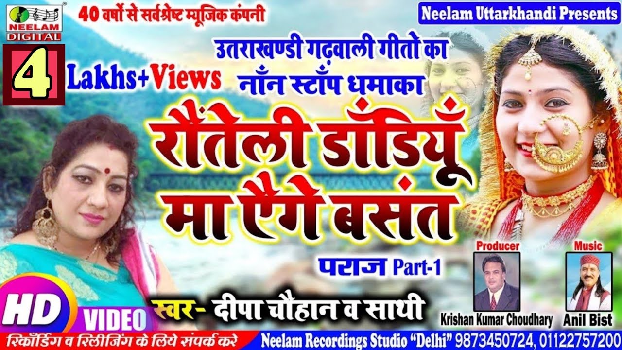  Video Non Stop  Deepa Chauhan Rauteli Dandeu Ma Aage New Garhwali Non Stop Song Rauteli Dandeu Ma