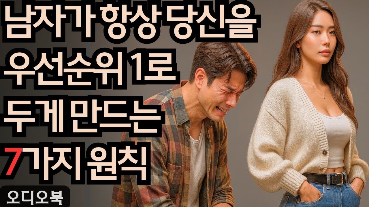 어떤 남자라도 이 7가지 원칙만 있다면 당신을 가장 우선순위에 둘 것이다 | 당당녀 | 연애 팁 | 남자를 반하게 만들다