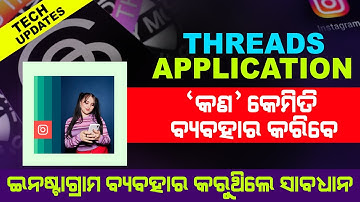 Threads Application କେମିତି ବ୍ୟବହାର  ! How to use Threads App an Instagram ! Tech Updates
