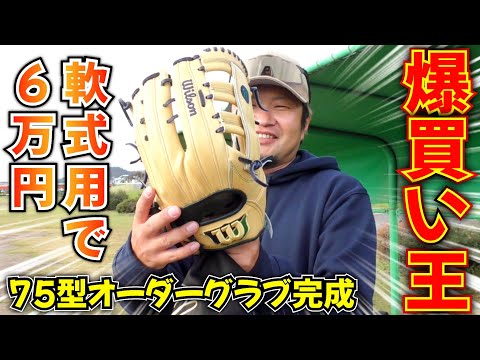 青木宣親選手ズバリ！爆買い王がウィルソン75型をオーダーしてきたw
