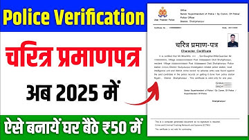Character Certificate Kaise Banaye | How To Apply Police Verification Online 2025 | New Update