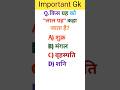 important gk questions #gk #gkquestion
