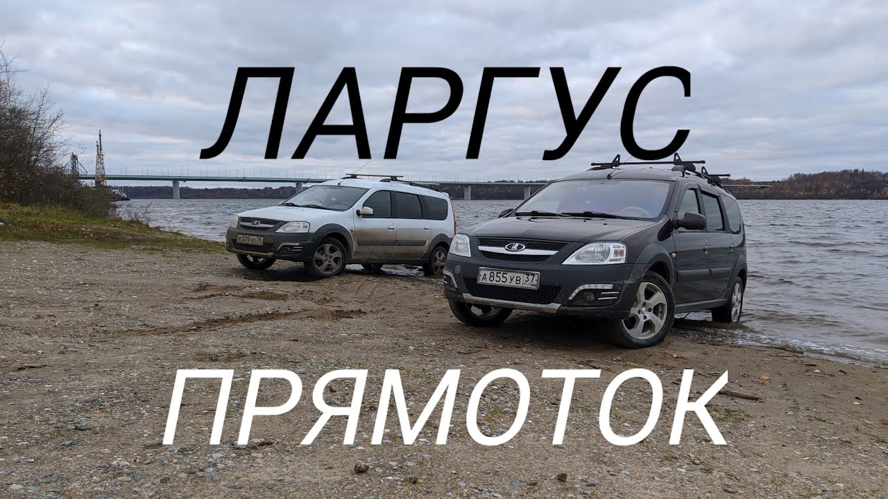 Ларгус дергается при трогании
