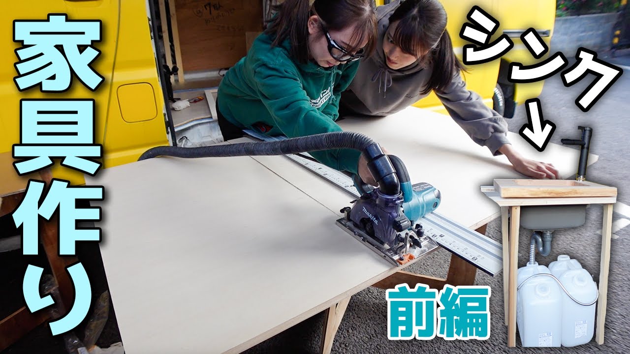The first step in making authentic campervan furniture! We'll be