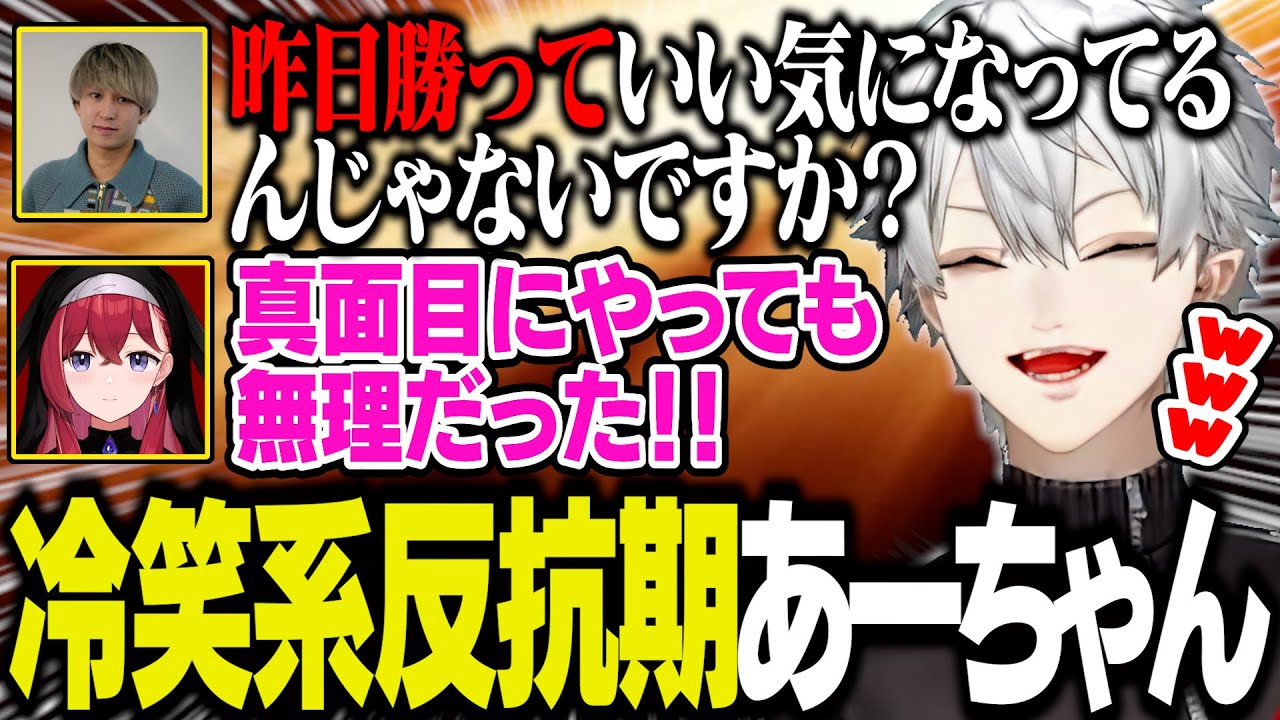 葛葉とやうじの漫才を冷笑する反抗期あーちゃん【にじさんじ/切り抜き 