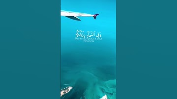 { وفي الأرض آيات للموقنين  وفي أنفسكم أفلا تبصرون } الآيات 21_20  سورة الذاريات/ القارئ إسلام صبحي