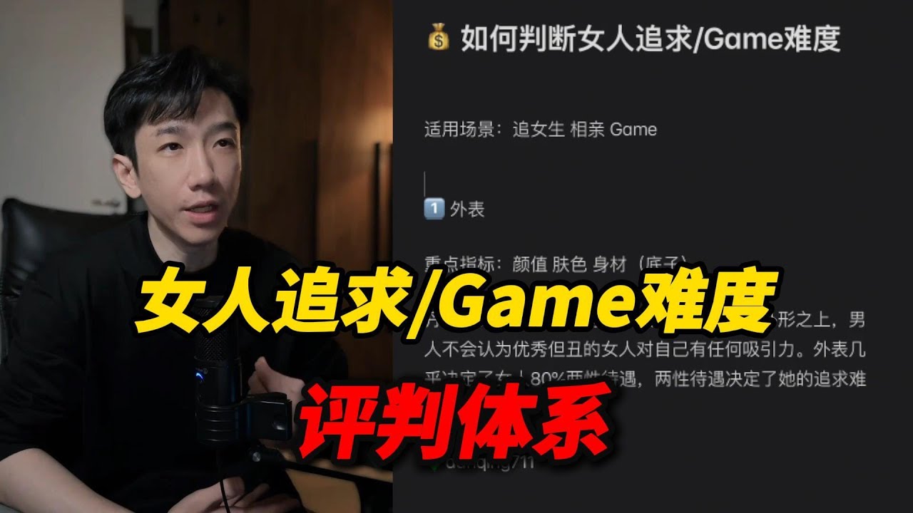女人追求/Game难度评判体系