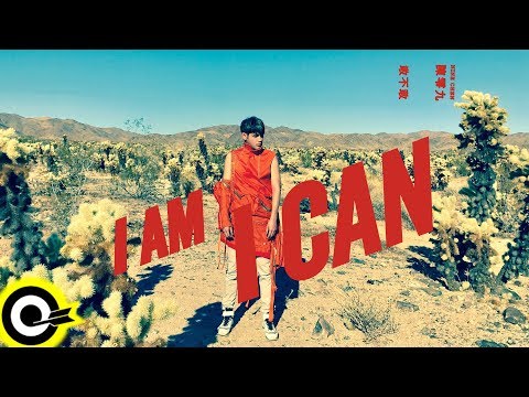 陳零九 Nine Chen【敢不敢 I Am I Can】Official Music Video