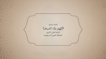 عبدالله القرافي | وما أمر الساعة إلا كلمح البصر | تلاوات بك أصبحنا