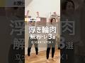 【ゆるHIIT】1分3種目ジャンプなしで代謝UP！浮き輪肉解消トレ3選 #ダイエット #やせる #お腹痩せ #宅トレ #くびれ