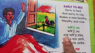 Early to Bed।early to bed rhymes।Early To Bed And Early To Rise ।আর্লি টু বেড এ্যান্ড আর্লি টু রাইজ