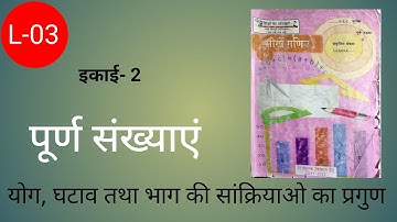 properties of whole numbers for class 6 in hindi |chapter 2|