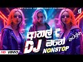 2024 new dance dj nonstop  sinhala party mix  sinhala new dj  sinhala dj remix  new dj nonstop