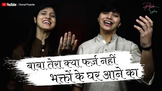 Baba Tera Kya Farz Nahi | Jain Bhajan | Pipada Sisters | Terapanth bhajan screenshot 3