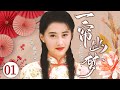 琼瑶 同名古装剧丨 一帘幽梦 01 清纯少女陶虹入宫卷进情场斗争 在老太监帮助下她凭一己之力掌握朝政大权 陶虹 陈德容 国剧经典 琼瑶 同名古装剧丨 一帘幽梦 01 清纯少女陶虹入宫卷进情场斗争 在老太监帮助下她凭一己之力掌握朝政大权 陶虹 陈德容 国剧经典
