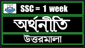 SSC 2021 1st  week Economics /orthoniti   Assignment answer 2021