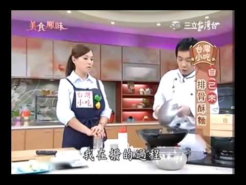 吳秉承食譜教你做排骨酥麵食譜