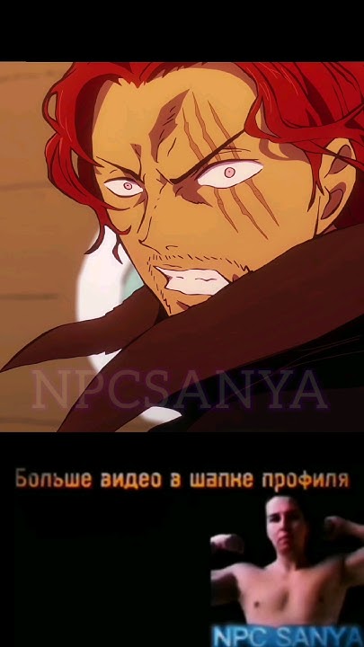 ШАНКС В ШОКЕ 😱 КИД НАНОСИТ УДАР 😈 #npc_sanya #onepiece #onepiceedit # ...