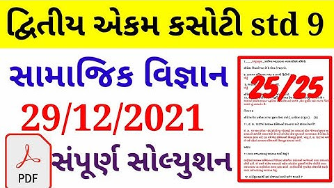 std 9 social science ekam kasoti solution december 2021|std 9 ss ekam kasoti december 2021|