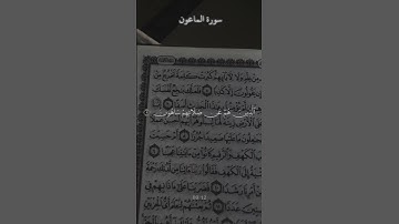 سورة الماعون #تلاوة_خاشعة