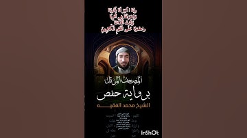 القارئ محمد الفقيه🕋تلاوة خاشعة الجزء الخامس من سورة القمر🕋فعل زر الجرس ليصلك كل جديد👍🔔🕋