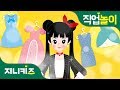 [직업 프린세스] 패션디자이너 #1 | 백설공주의 첫 패션쇼 | 꿈 장래희망 | 직업놀이★지니키즈