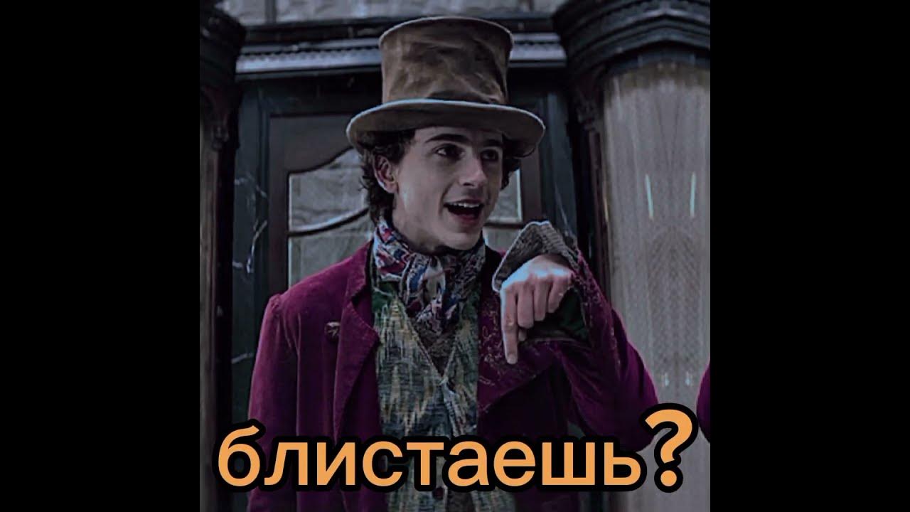 *Вилли Вонка* *Вилли Вонка* *1971 г* *2023 г* *вилли вонка и шоколадная ...