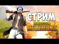 А не поиграть ли Бандой Ютуб в PlayerUnknown’s Battlegrounds