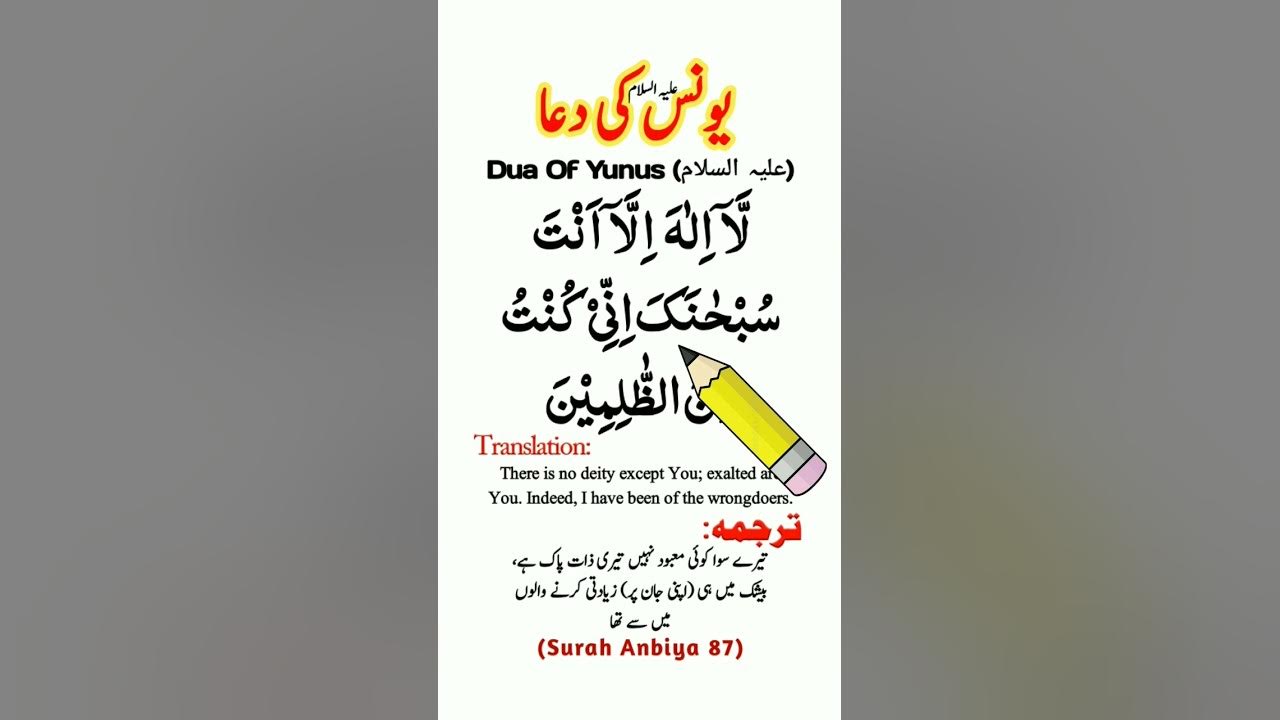 Prophet Yunus dua in arabic With Urdu translation Prophet Yunus Dua