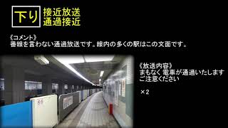 【東京モノレール】新整備場駅 自動放送・発車ベル