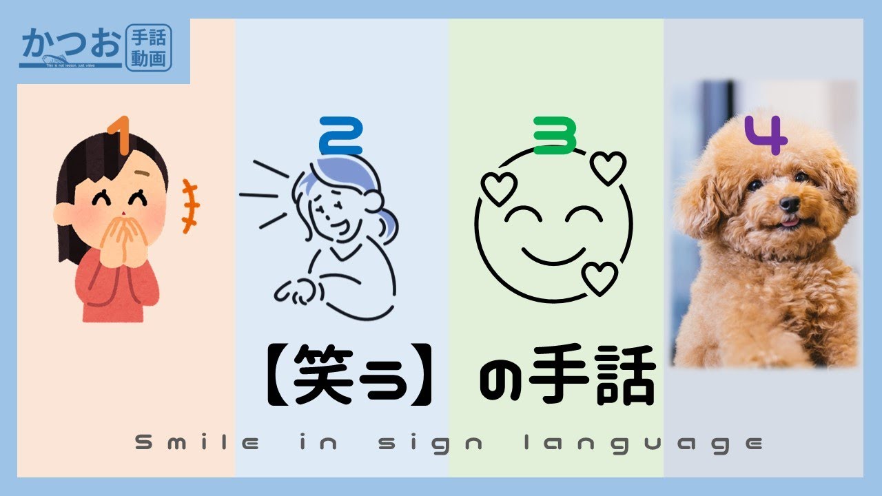 4つの【笑う】を考えます| #135 - YouTube