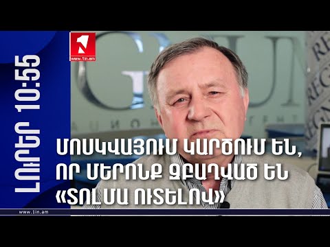 Video: Բևեռների տեղաշարժ և էնդեմիկ