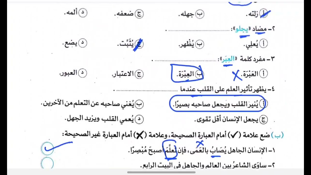 حل اختبار مراجعة شهر مارس من كتاب الأضواء| أولي إعدادي لغة عربية