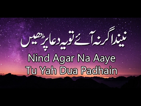 Nind Agar Na Aaye  Tu Yah Dua Padhain I UrduHindi