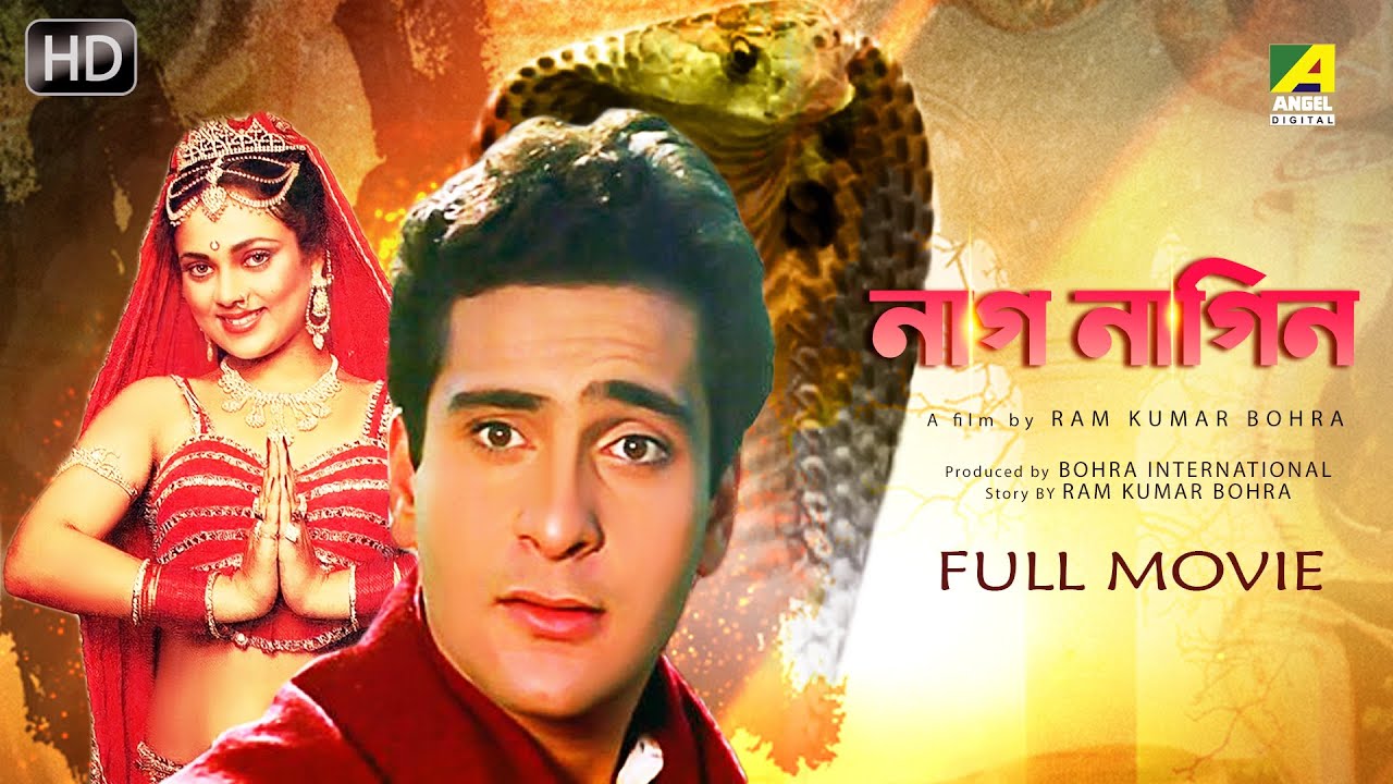 Naag-Nagin | Bengali Full Movie | Rajeev Kapoor | Mandakini | Vijayta  Pandit | Raza Murad - YouTube