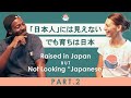 ENG SUBS【PART 2】典型的な「日本人」には見えない、でも育ちは日本のふたり。