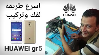 HUAWEI gr5 فك وتركيب بطاريه جديده لجوال هواوي جي ار 5  في مركز صيانه المحمول محمد ممدوح