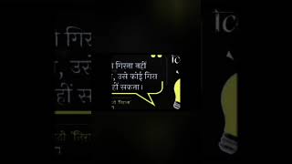 inspirational thought #inspirational #quotes #Shayari #love #students #shorts #entertament